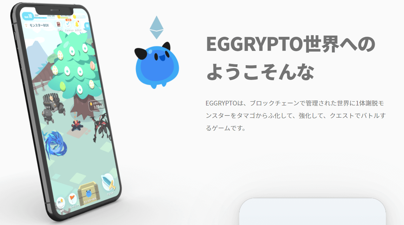 エグリプト Eggrypto エグリプト リセマラ不要 ゲーム内容と序盤攻略について 最新版 ブロックチェーン